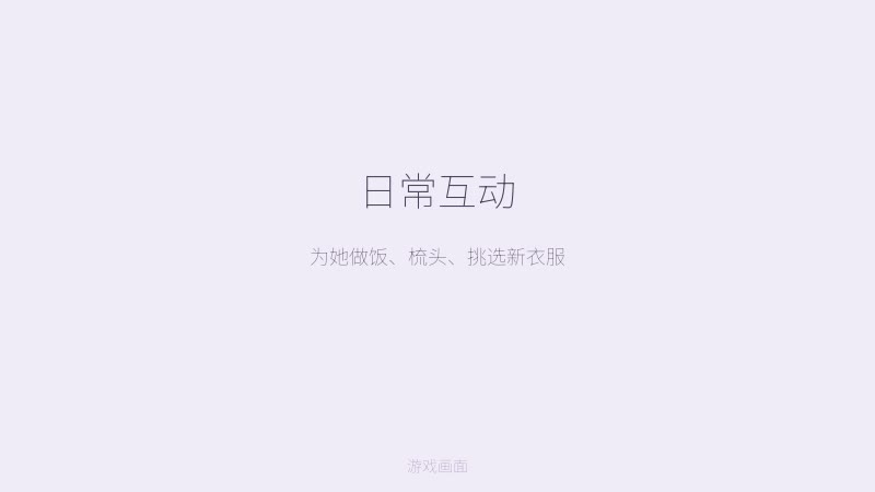 奴隶少女希尔薇 - 日常互动为希尔薇做饭梳头挑选新衣服