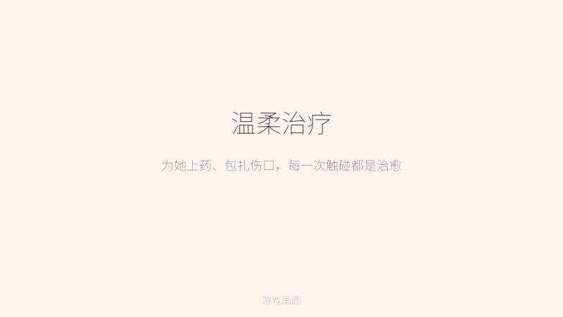 奴隶少女希尔薇 - 温柔地为希尔薇上药包扎伤口