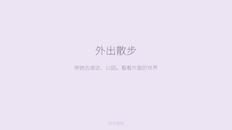 奴隶少女希尔薇 - 带希尔薇外出散步感受外面的世界