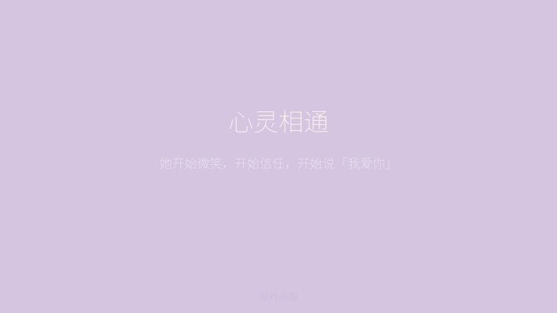 奴隶少女希尔薇 - 希尔薇开始微笑对玩家说出我爱你